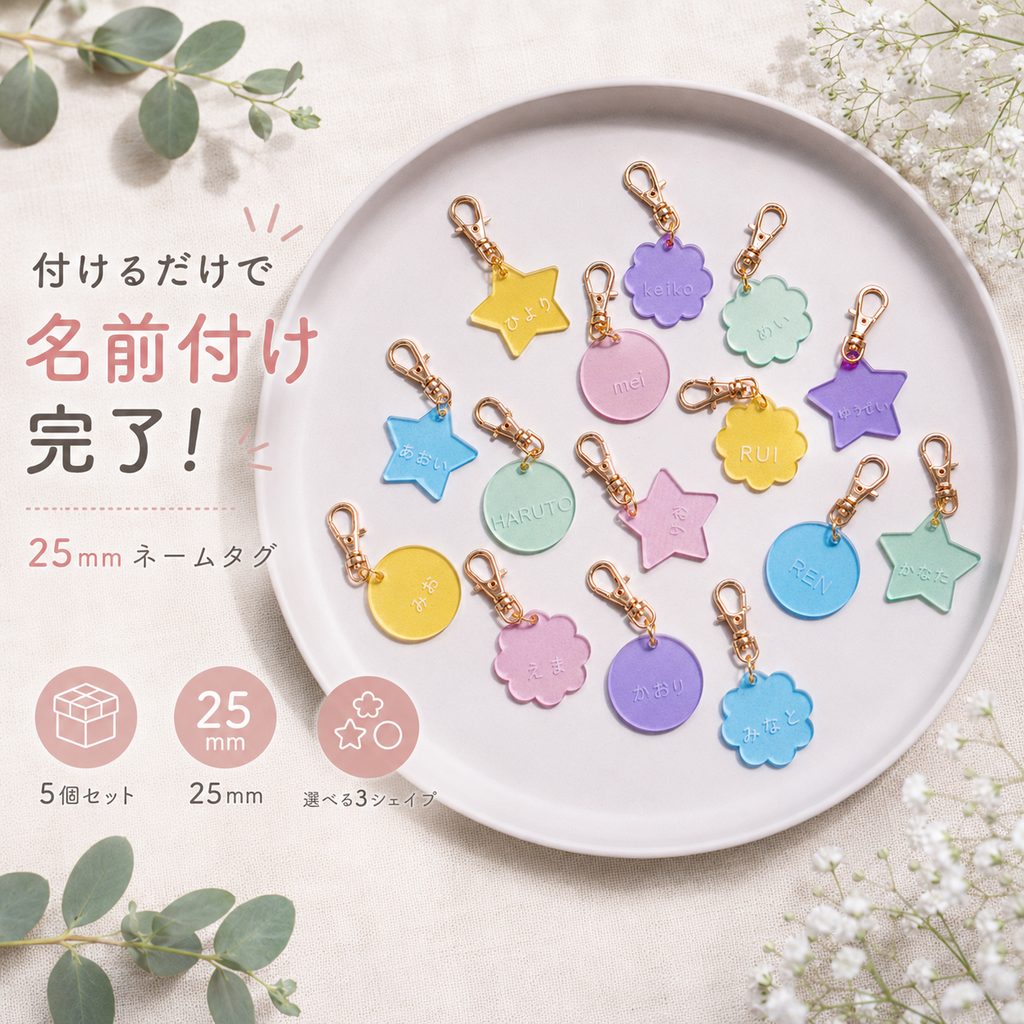 【名入れ】Candy Drops（キャンディドロップス）｜25mm ネームタグ 5個セット アクリル キーホルダー カニカン付き 選べる3シェイプ