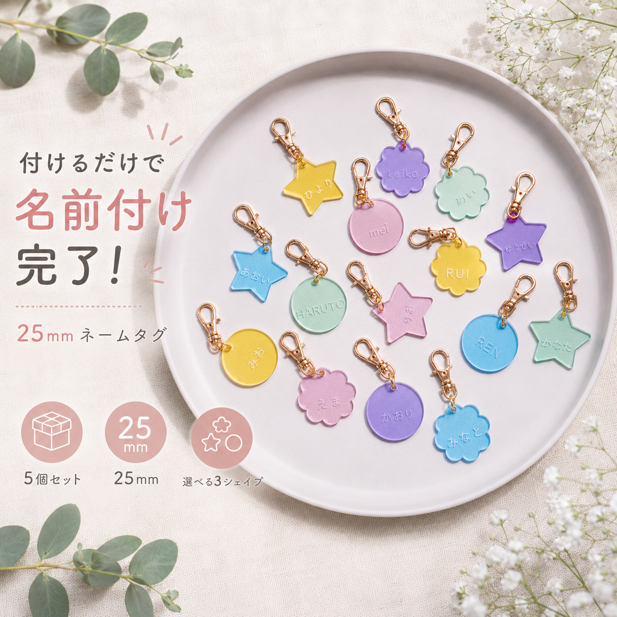 【名入れ】Candy Drops（キャンディドロップス）｜25mm ネームタグ 5個セット アクリル キーホルダー カニカン付き 選べる3シェイプ
